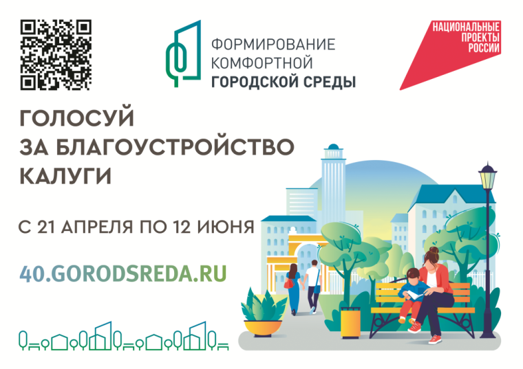 Всероссийское голосование по выбору объектов для благоустройства.