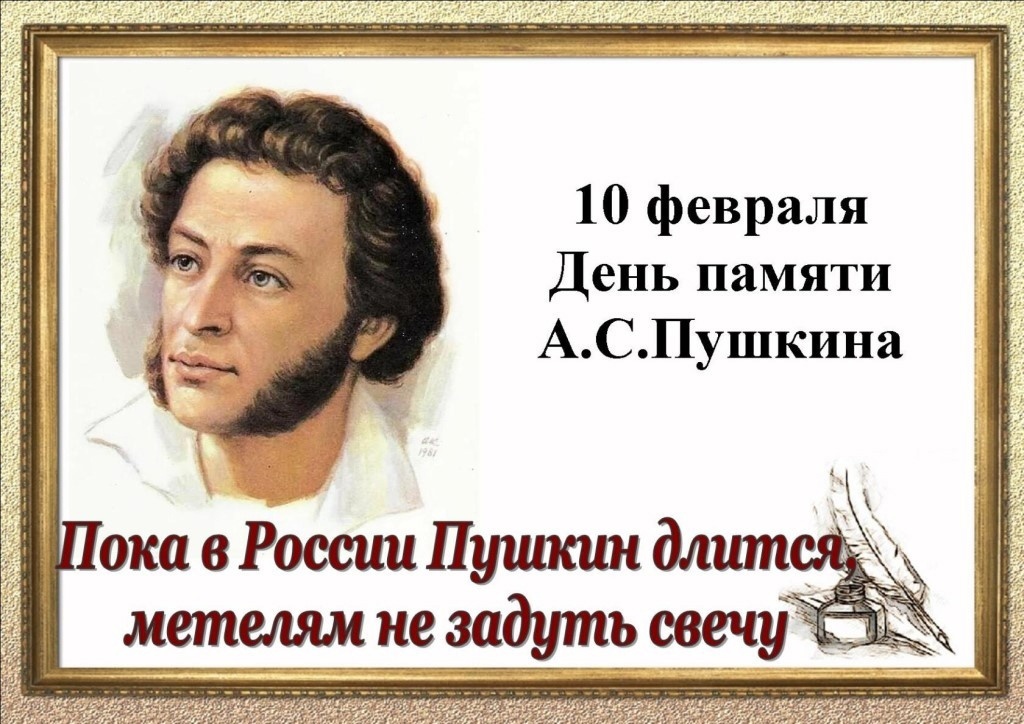 А. С. Пушкин - это наше всё!.