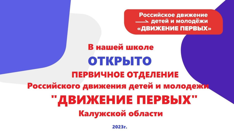 Мы в Движении!.