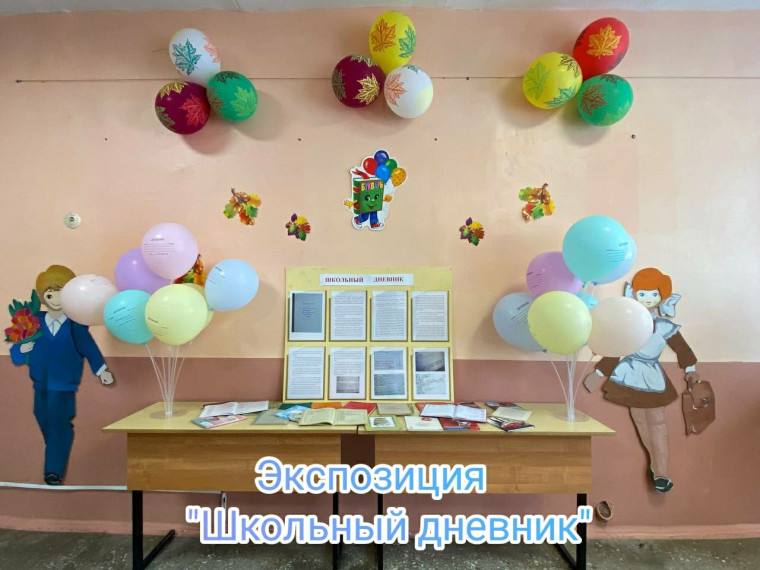 В школе открылась выставка "Школьный дневник".