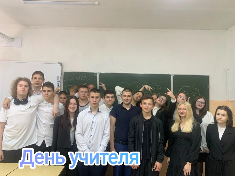 Школьное самоуправление в День учителя.
