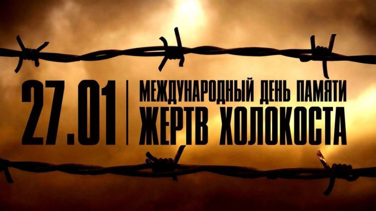 Память жива.