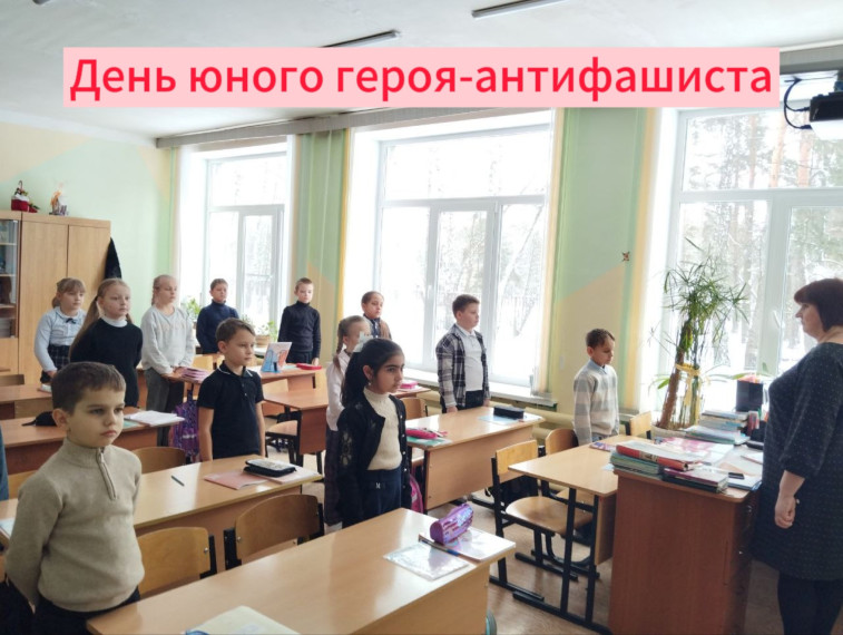 День юного героя-антифашиста.