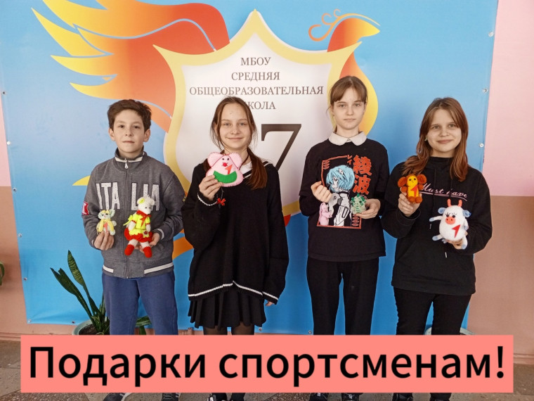 Подарки для героев.