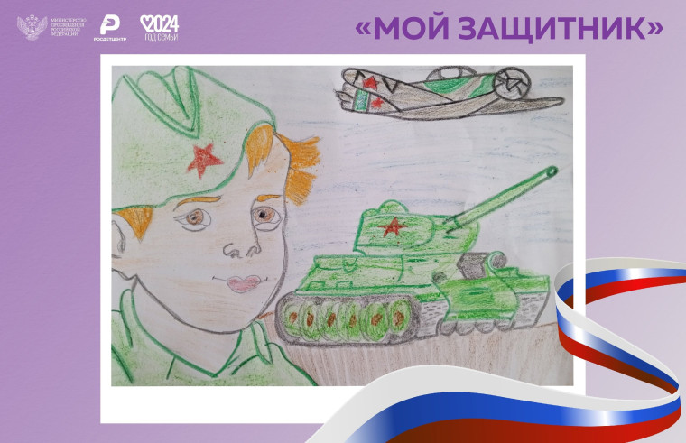 Мой защитник!.