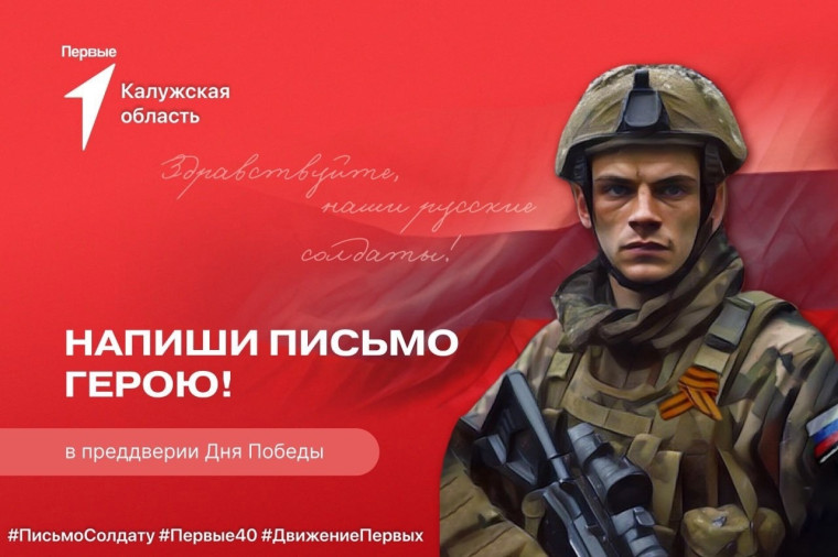 Письмо солдату.
