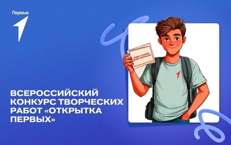 Открытка Первых.
