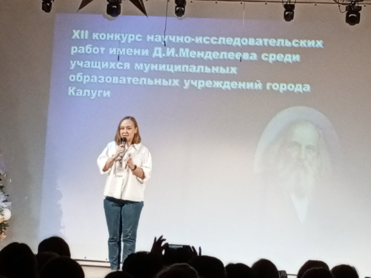 Конкурс научно-исследовательских работ имени Д. И. Менделеева.