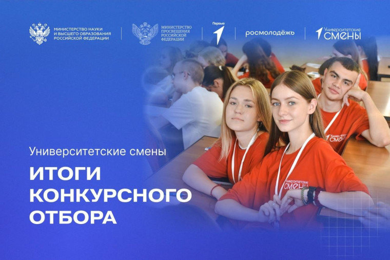 Университетские смены.