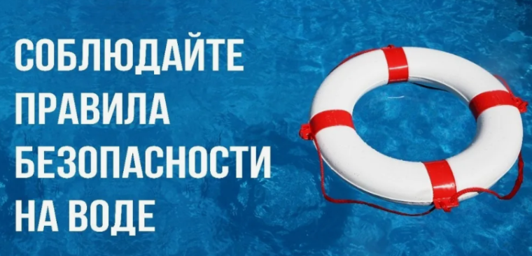 Правила безопасности на водных объектах.